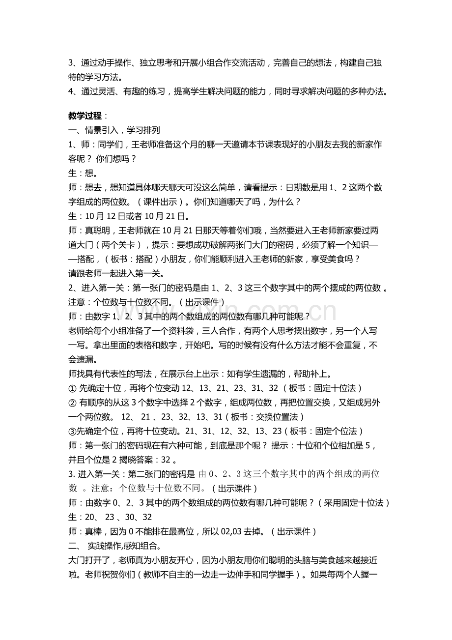 数学广角-搭配教学设计王丹.docx_第2页