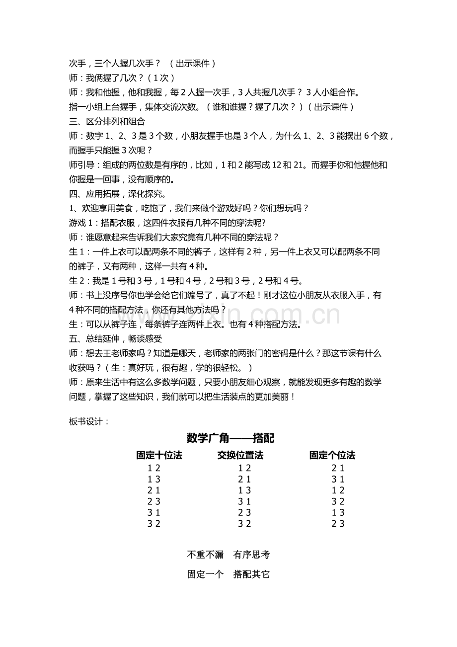 数学广角-搭配教学设计王丹.docx_第3页