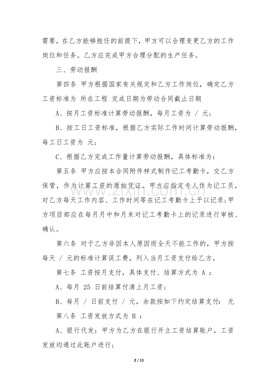 建筑业劳动合同范本3篇(建筑业劳务合同范本).docx_第2页