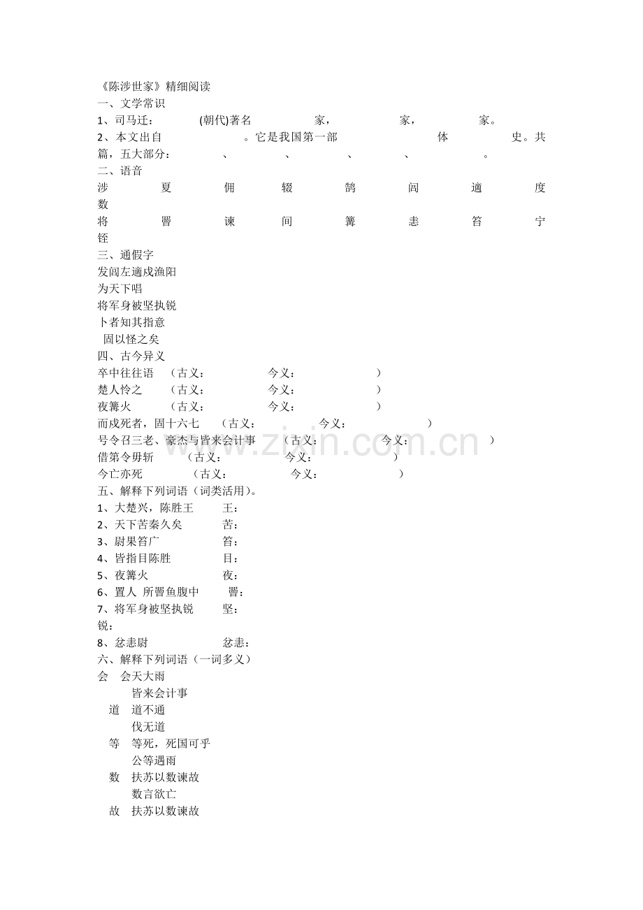 十八陈涉世家.doc_第1页