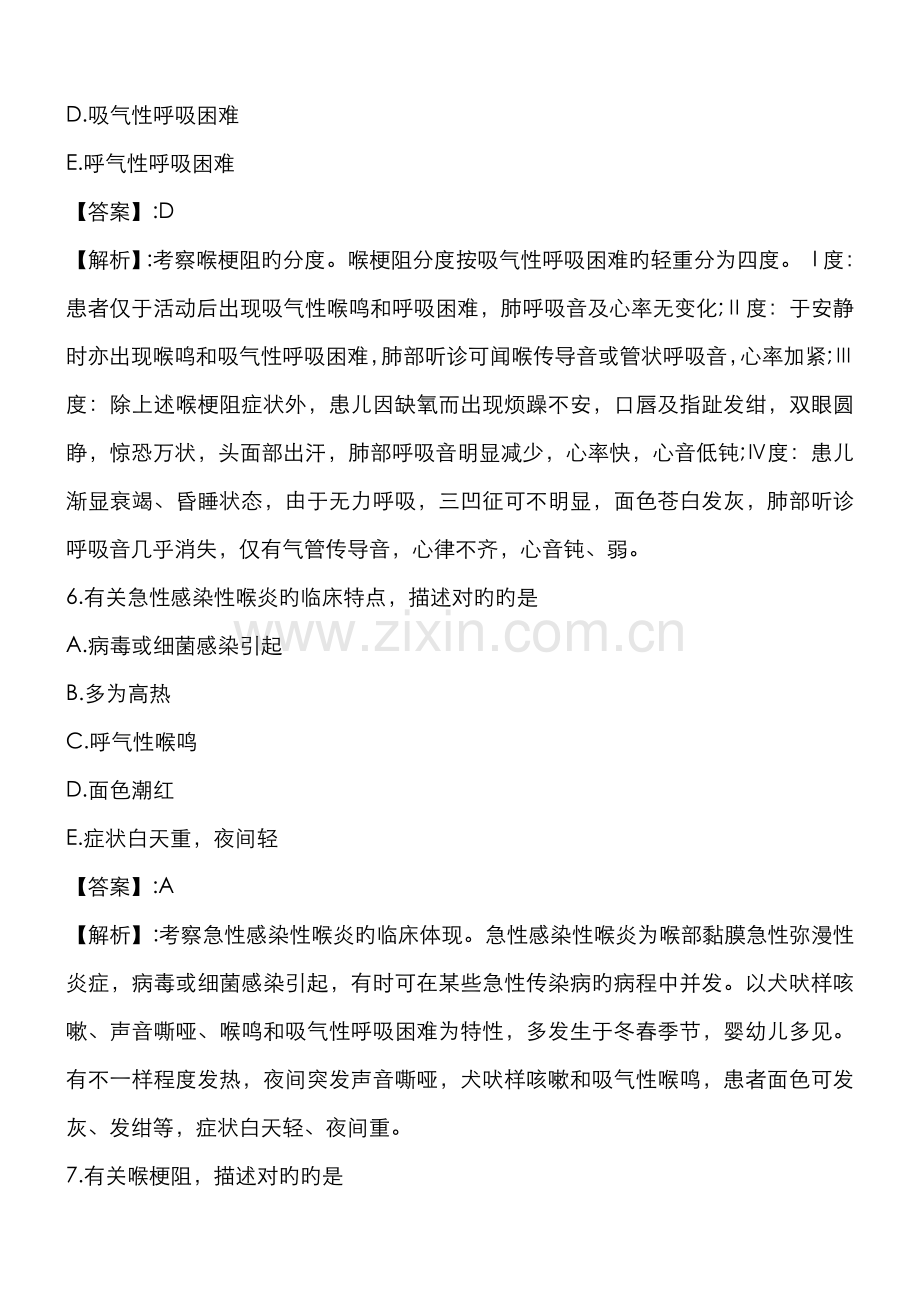 2022年呼吸系统复习试题护士资格考试.doc_第3页