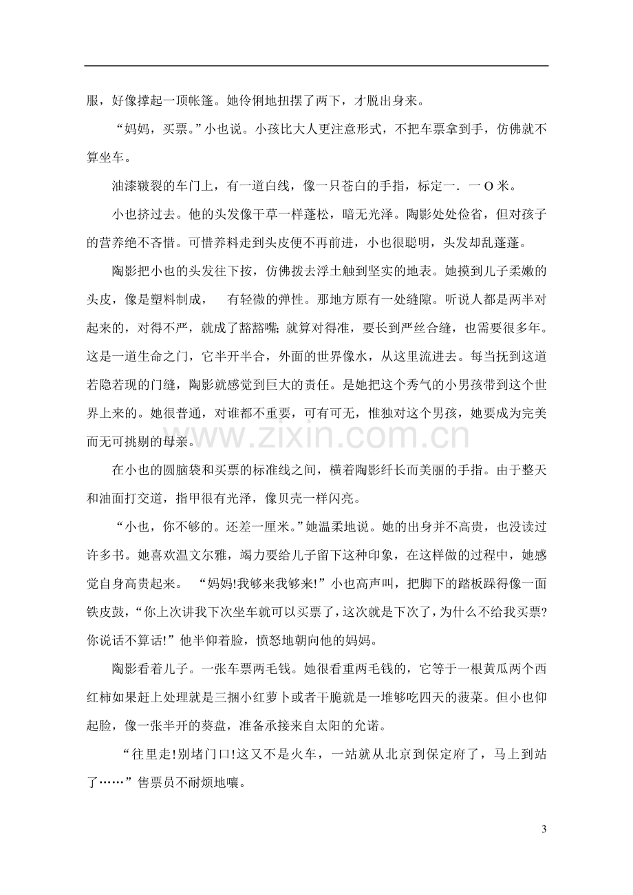 《一厘米》同步练习.doc_第3页