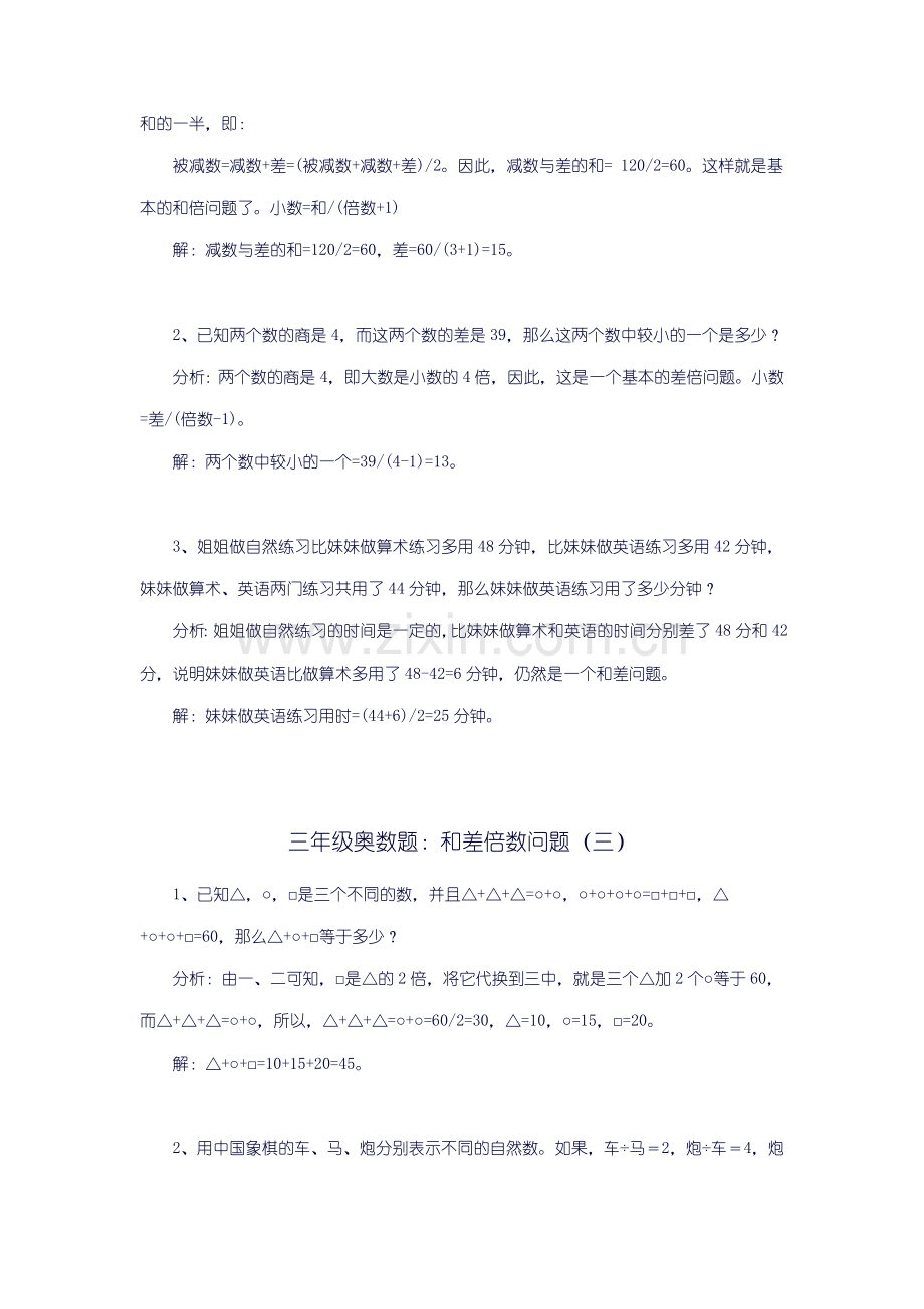 小学三年级数学奥数题练习及答案解析.doc_第2页