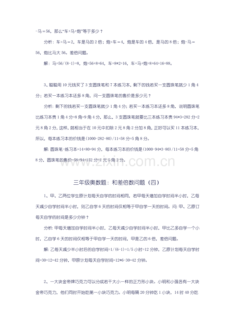 小学三年级数学奥数题练习及答案解析.doc_第3页