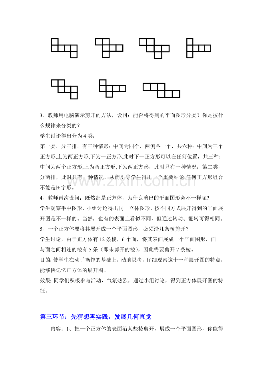 展开与折叠(一)教案.doc_第3页