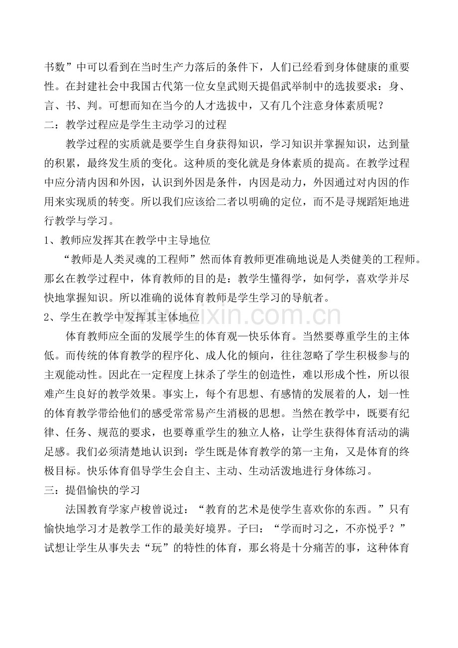 快乐体育在中学体育教学中的作用.doc_第2页