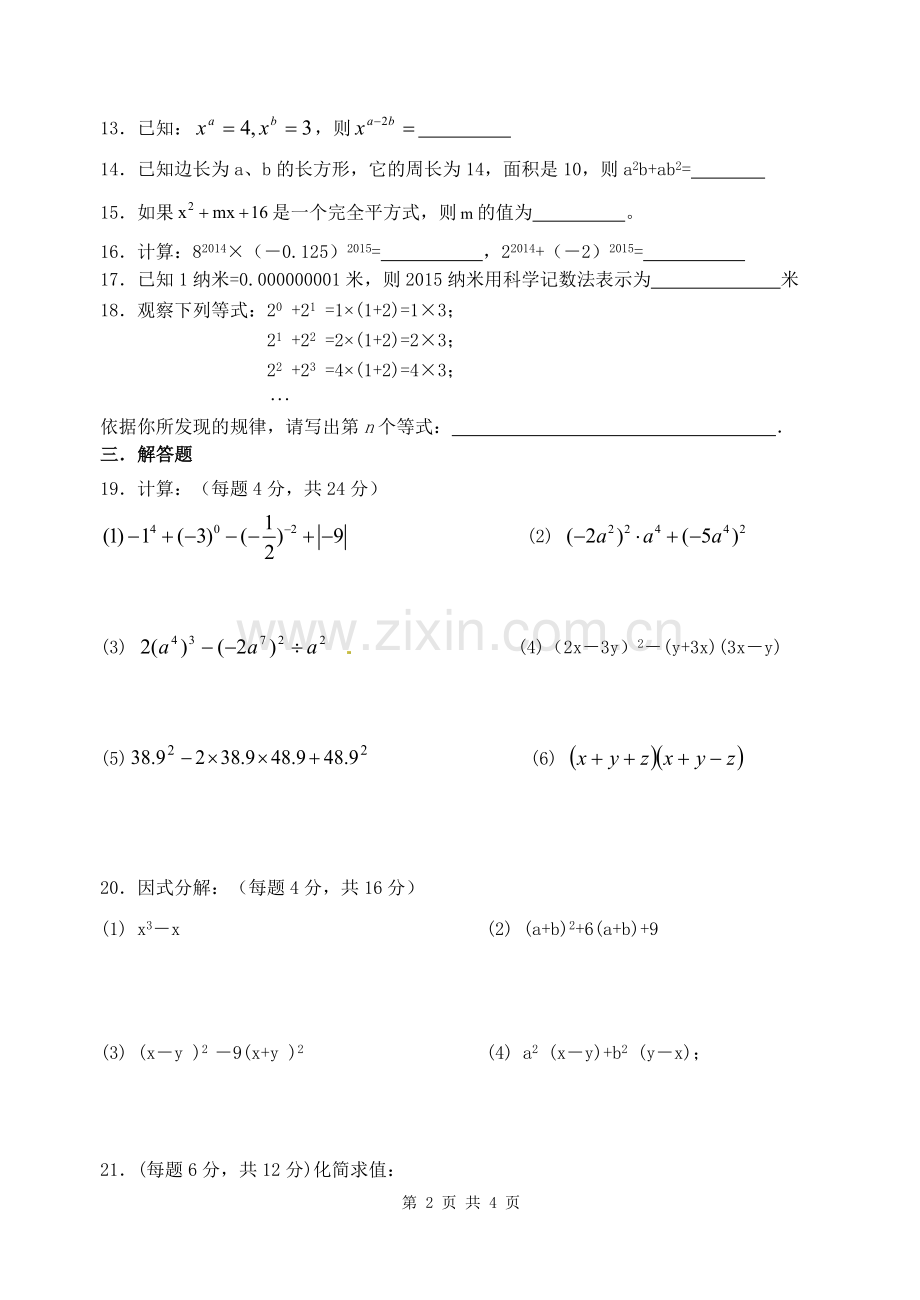 初一数学上册第一次独立作业.doc_第2页