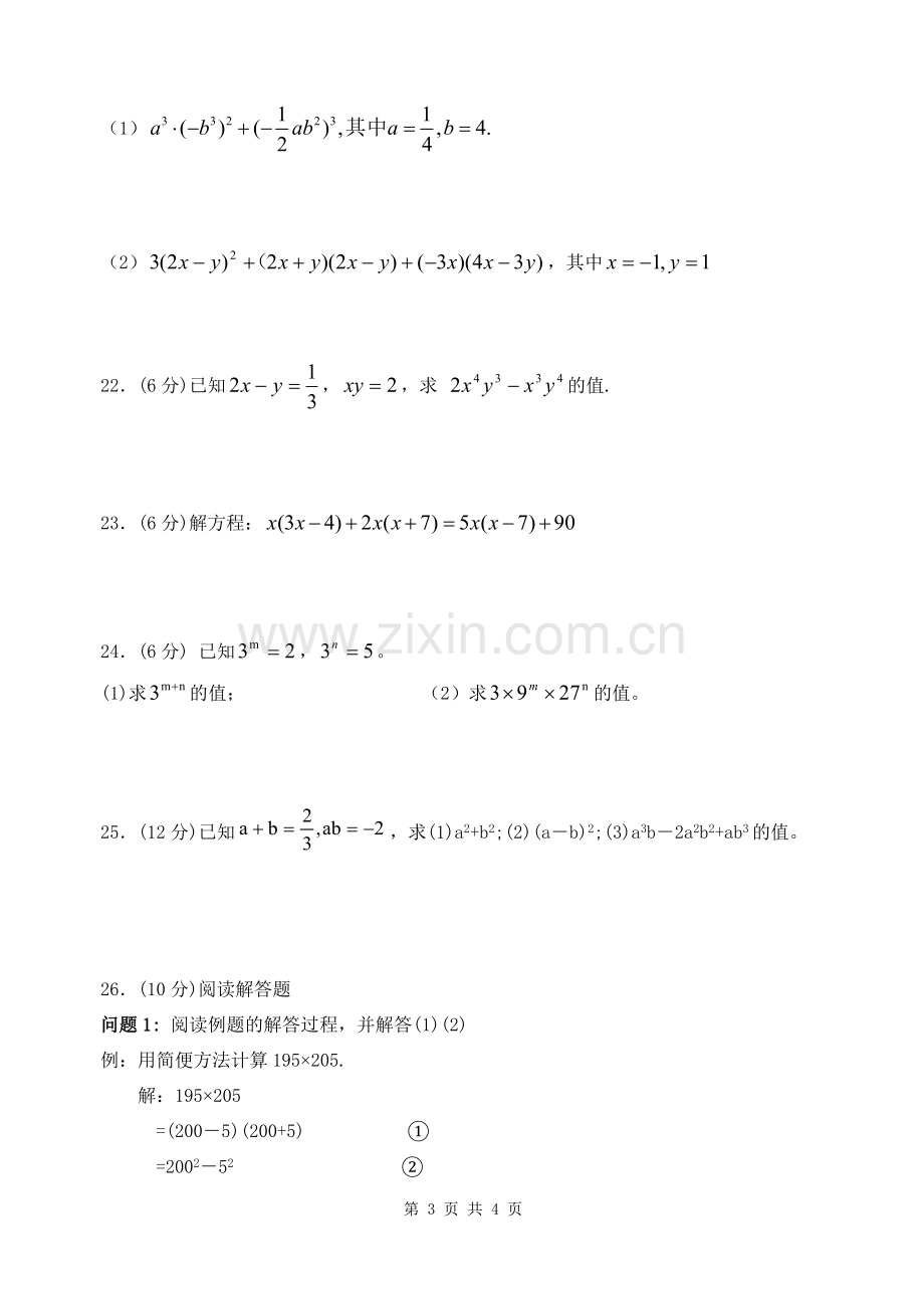 初一数学上册第一次独立作业.doc_第3页