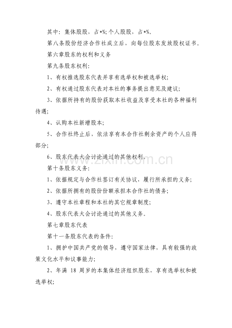 农业合作社章程范文十二篇.pdf_第2页