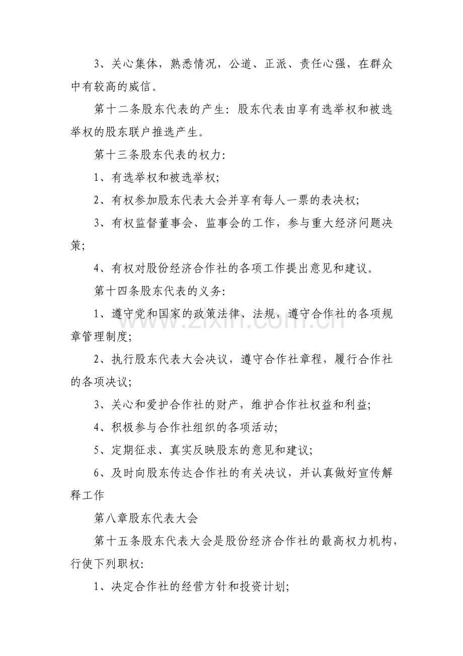 农业合作社章程范文十二篇.pdf_第3页