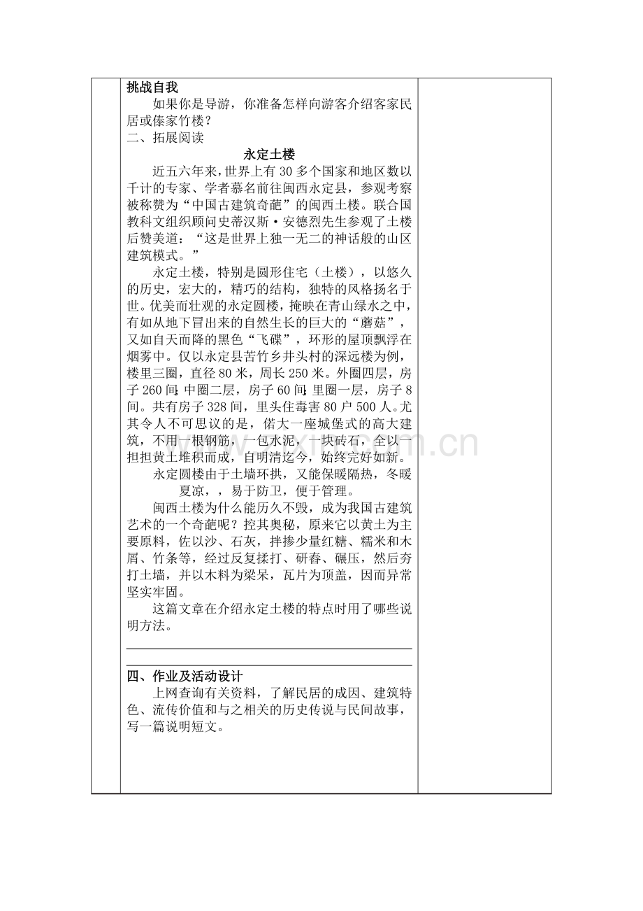 各具特色的民居.doc_第2页