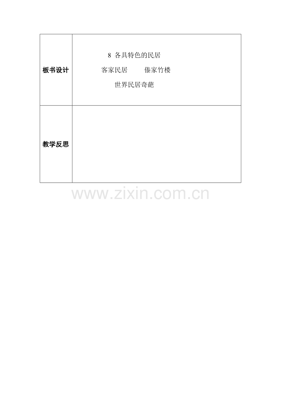 各具特色的民居.doc_第3页