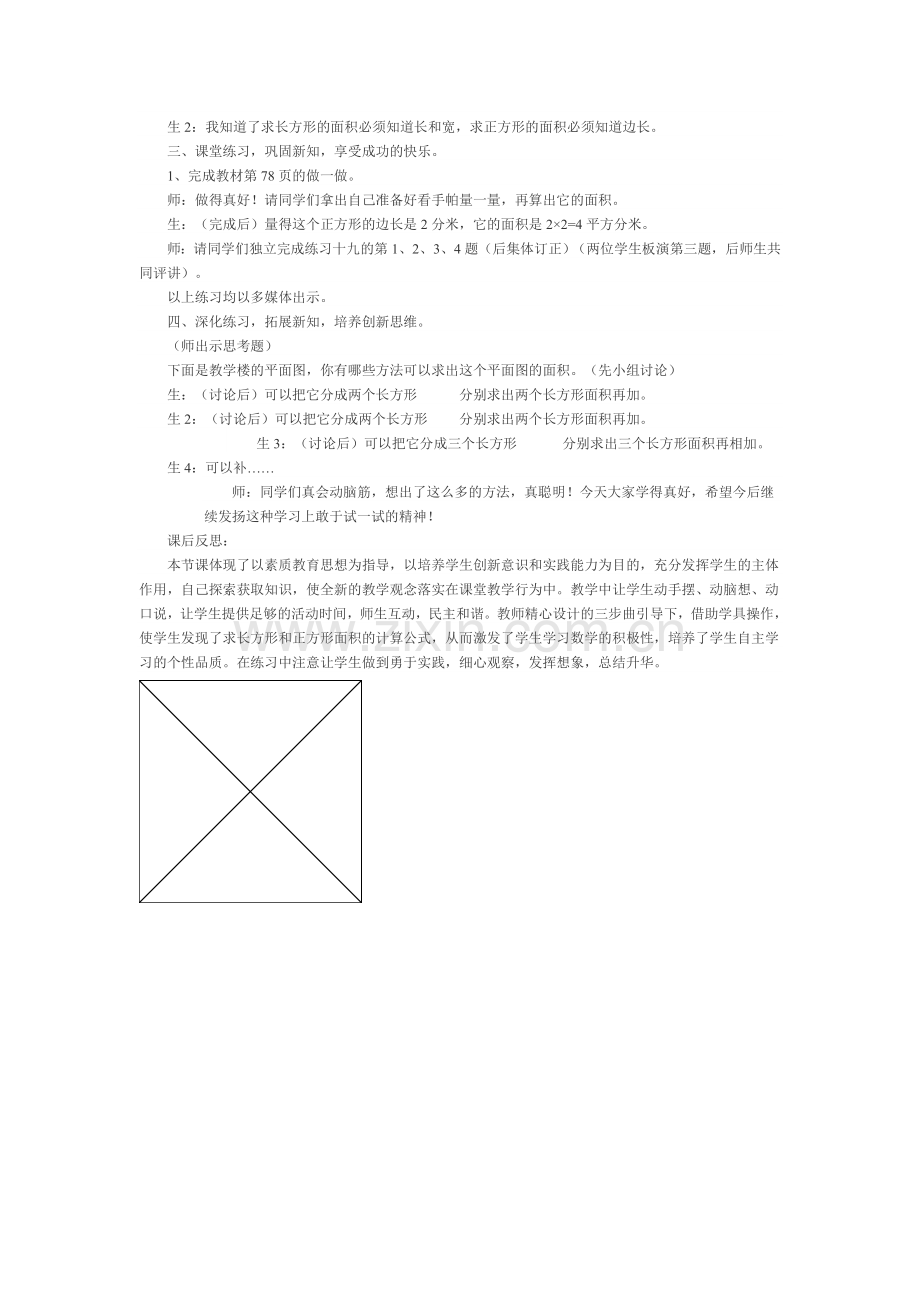 教学案例-长方形、正方形面积的计算-罗.doc_第3页