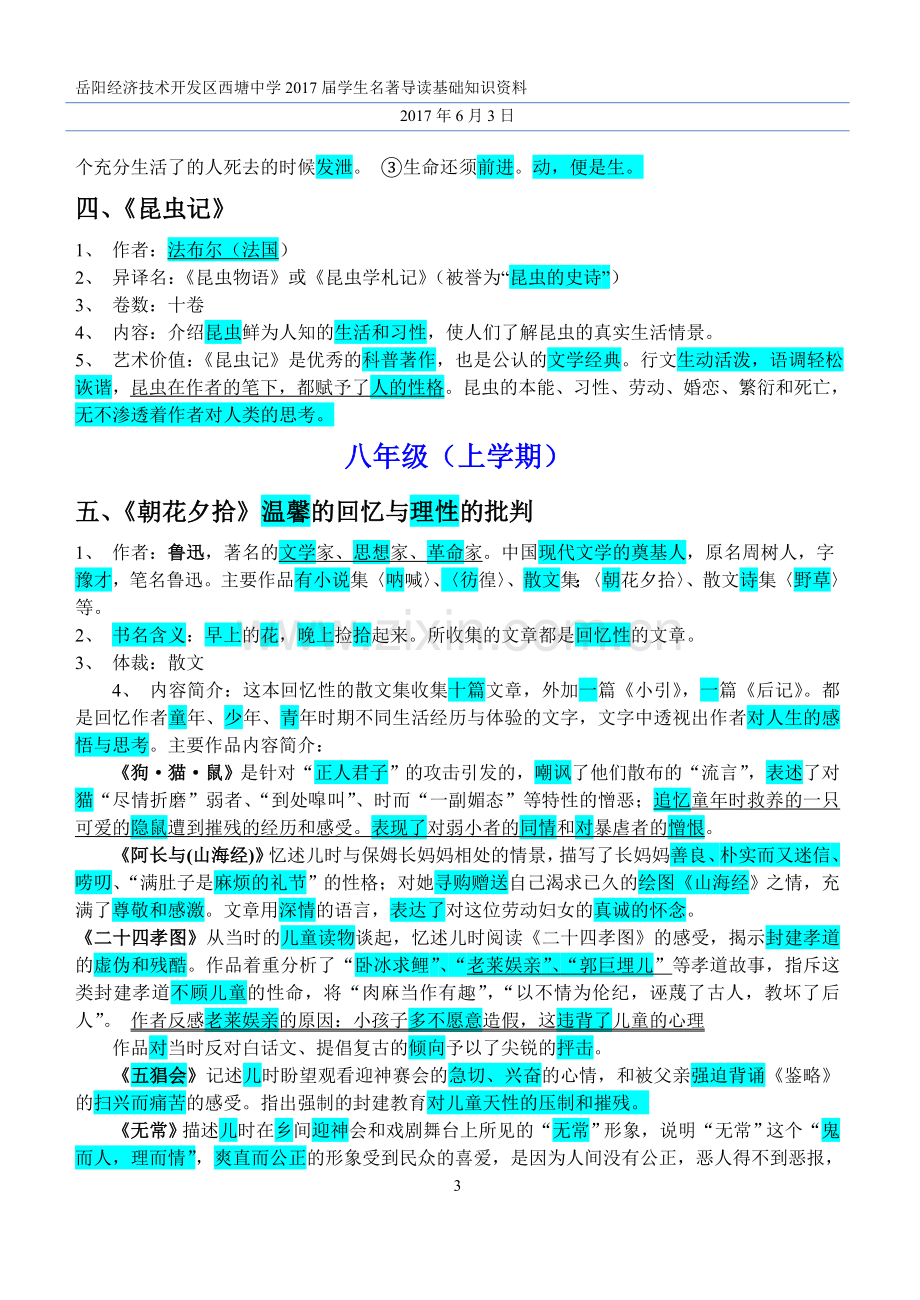 打印给学生的名著导读资料.doc_第3页