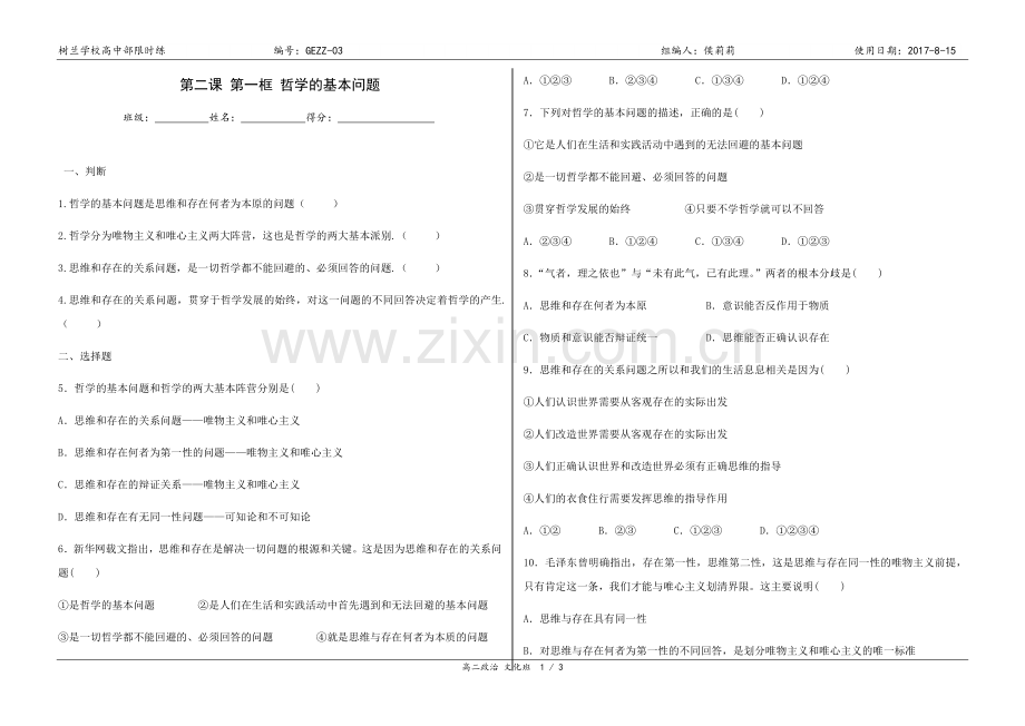 第二课第一框哲学的基本问题.docx_第1页