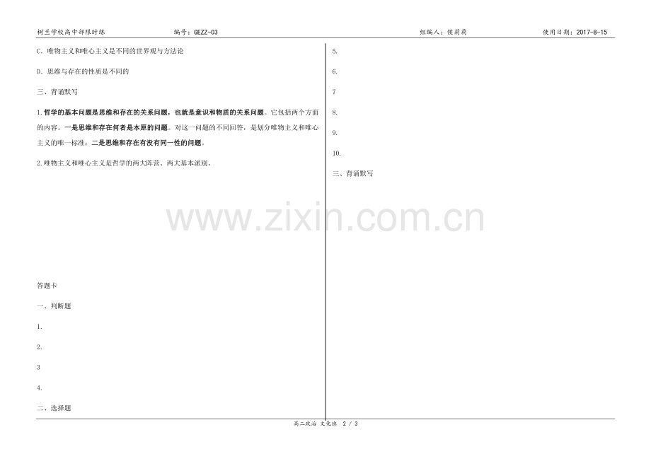 第二课第一框哲学的基本问题.docx_第2页