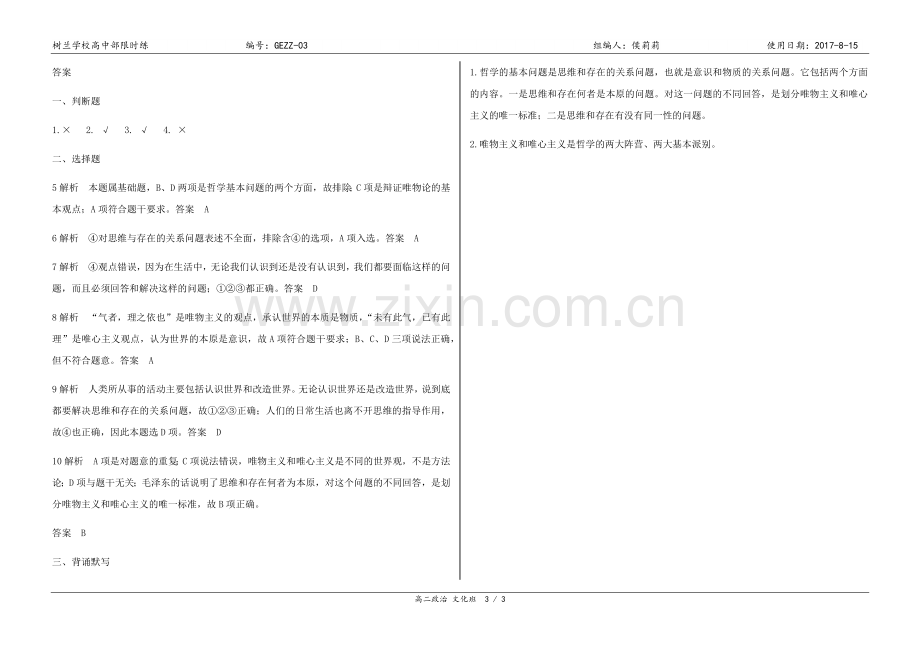 第二课第一框哲学的基本问题.docx_第3页