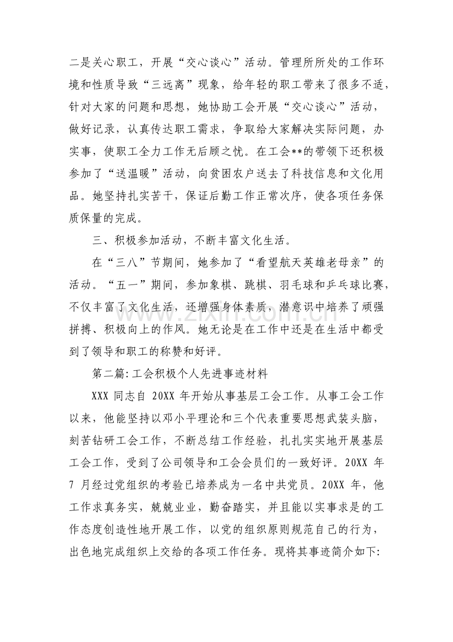 工会积极个人先进事迹材料集合8篇.pdf_第2页