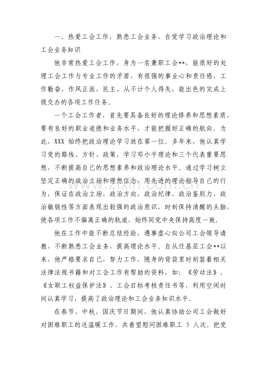 工会积极个人先进事迹材料集合8篇.pdf_第3页