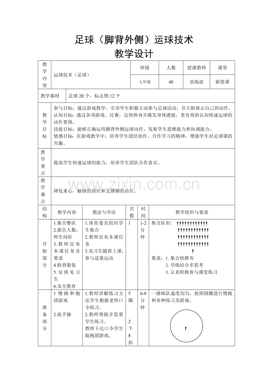 足球运球技术.doc_第1页