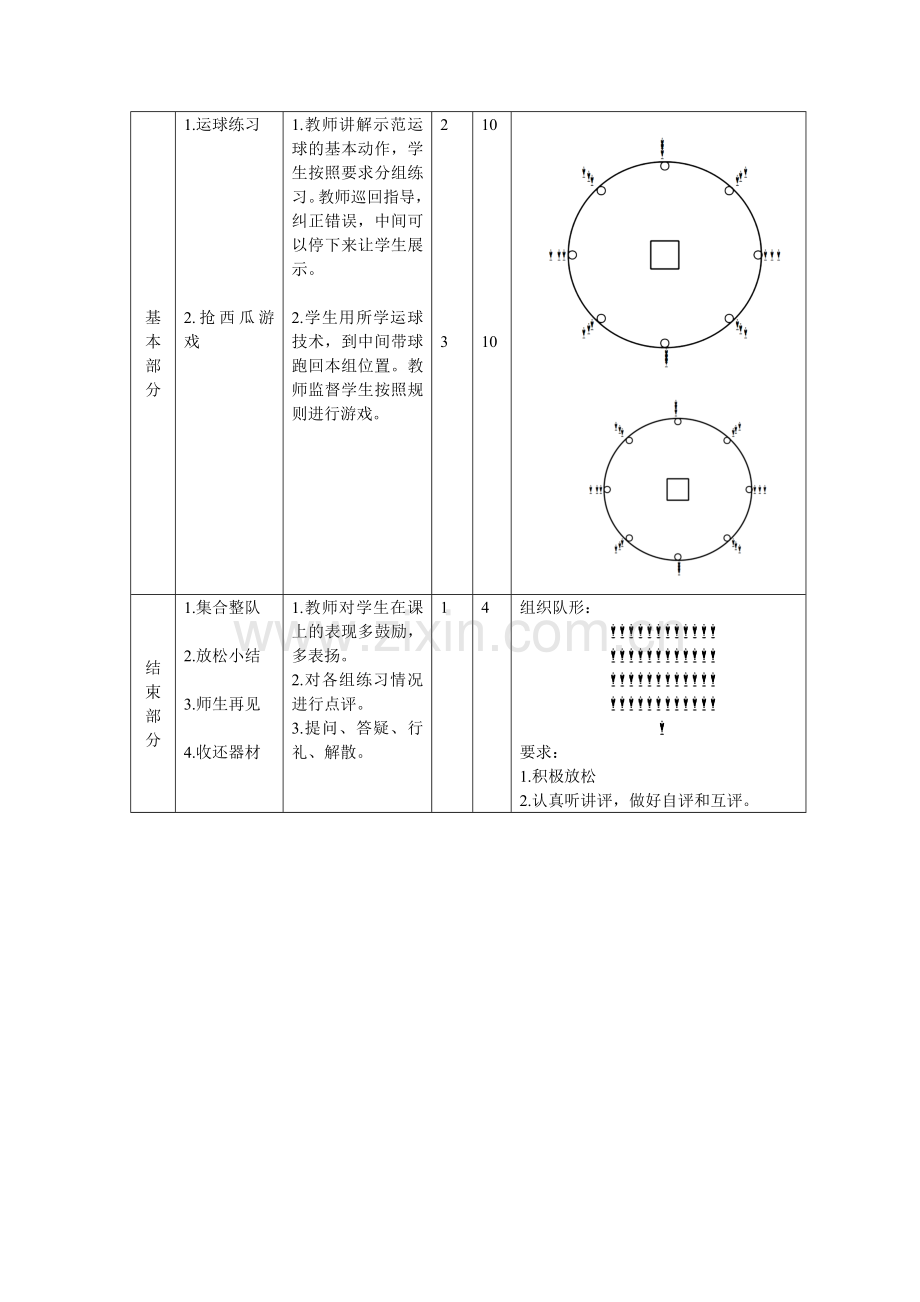 足球运球技术.doc_第2页