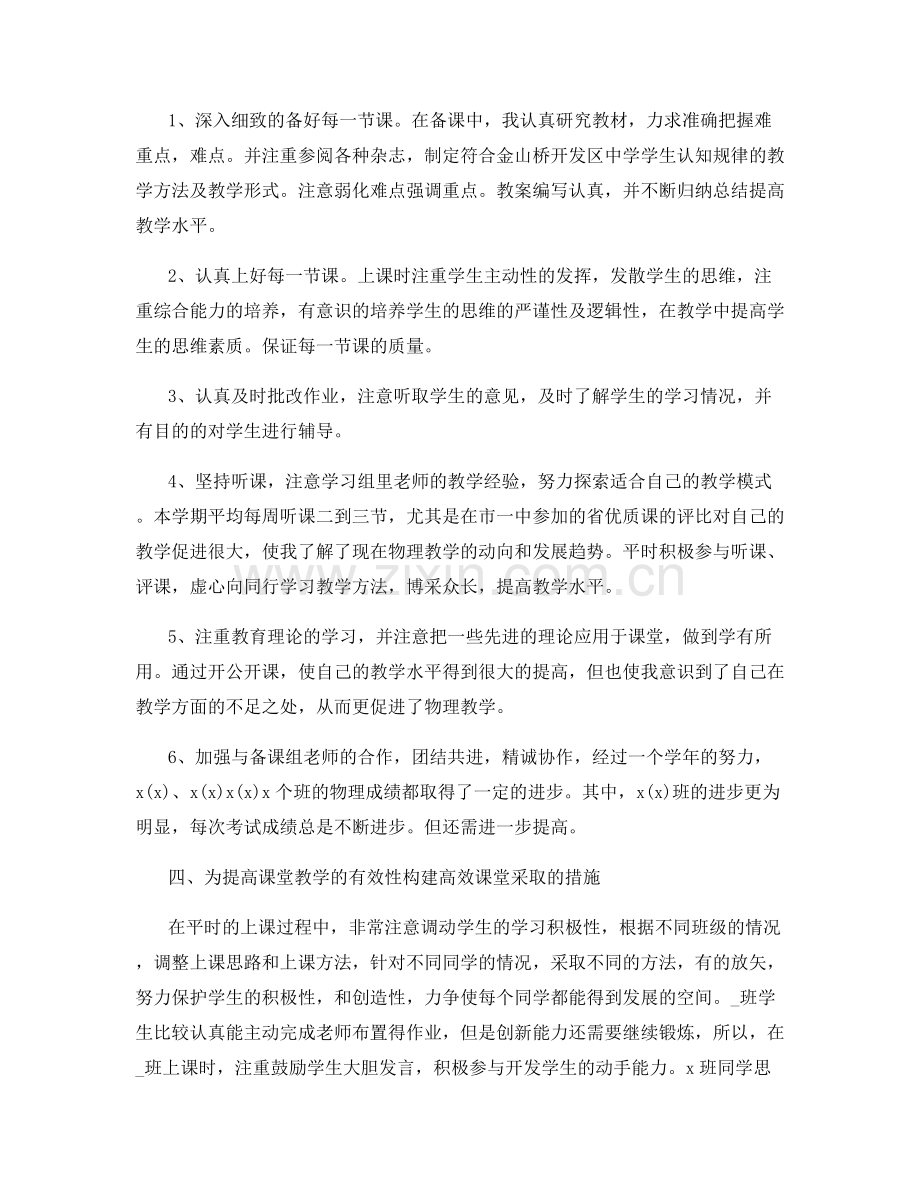 教师职称个人总结报告五篇.docx_第2页