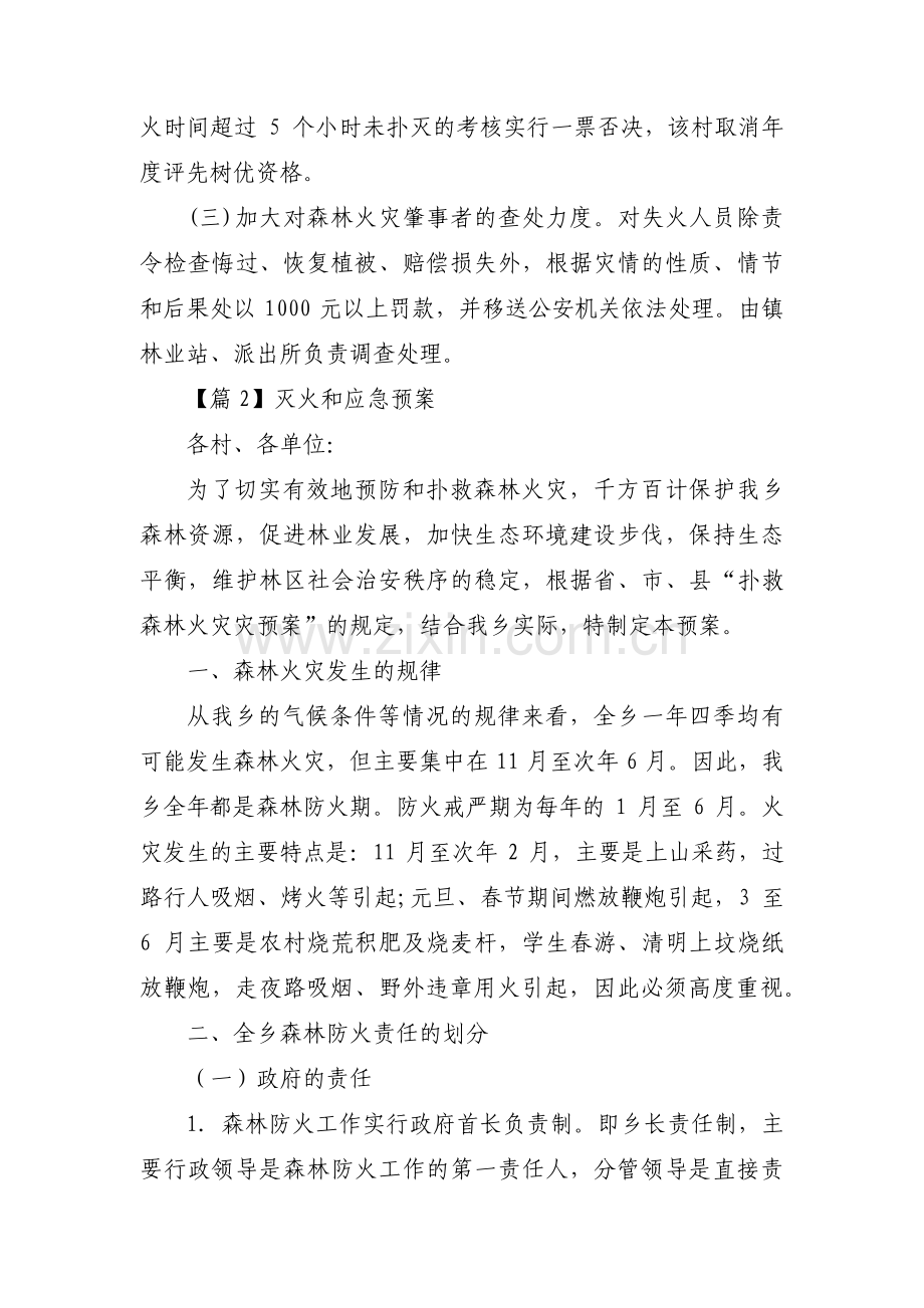 灭火和应急预案范文(通用9篇).pdf_第3页