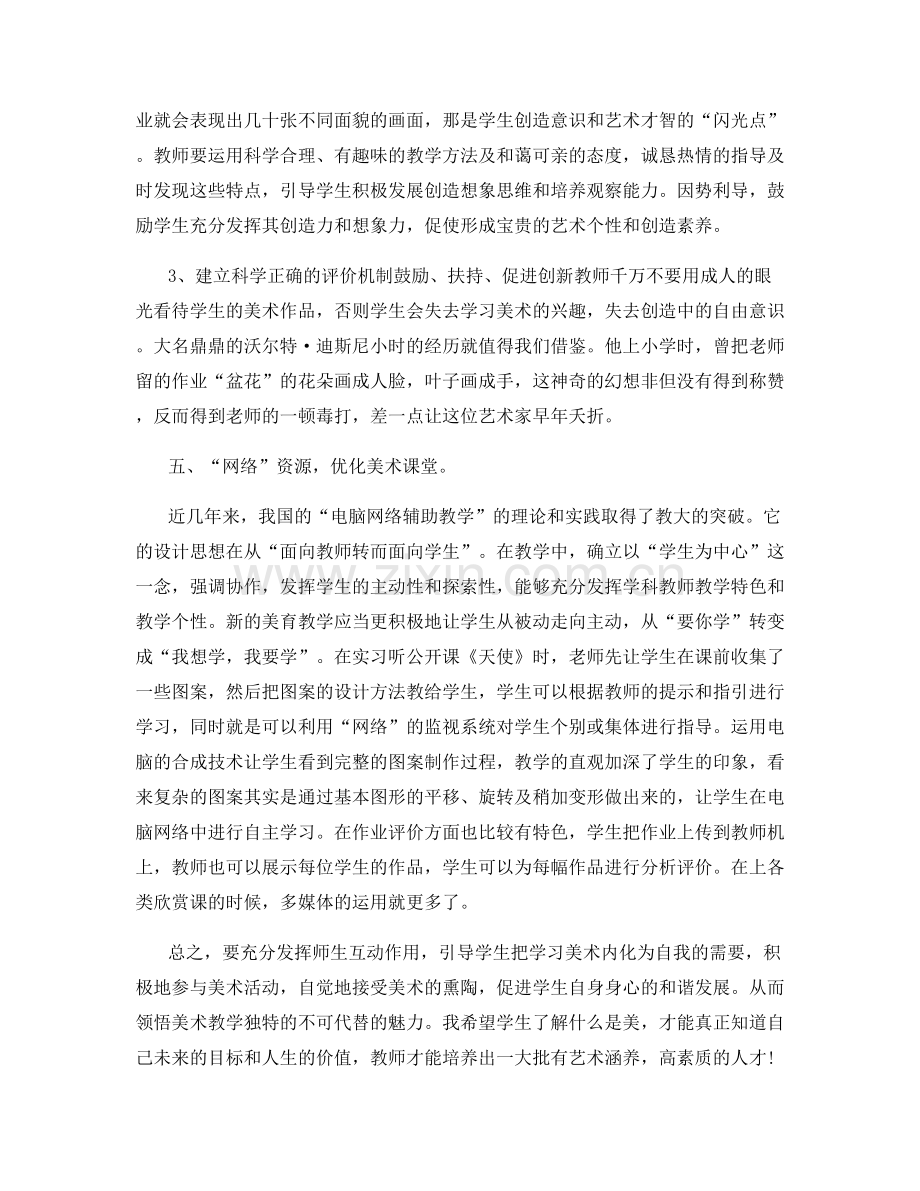 美术教师自我总结.docx_第3页