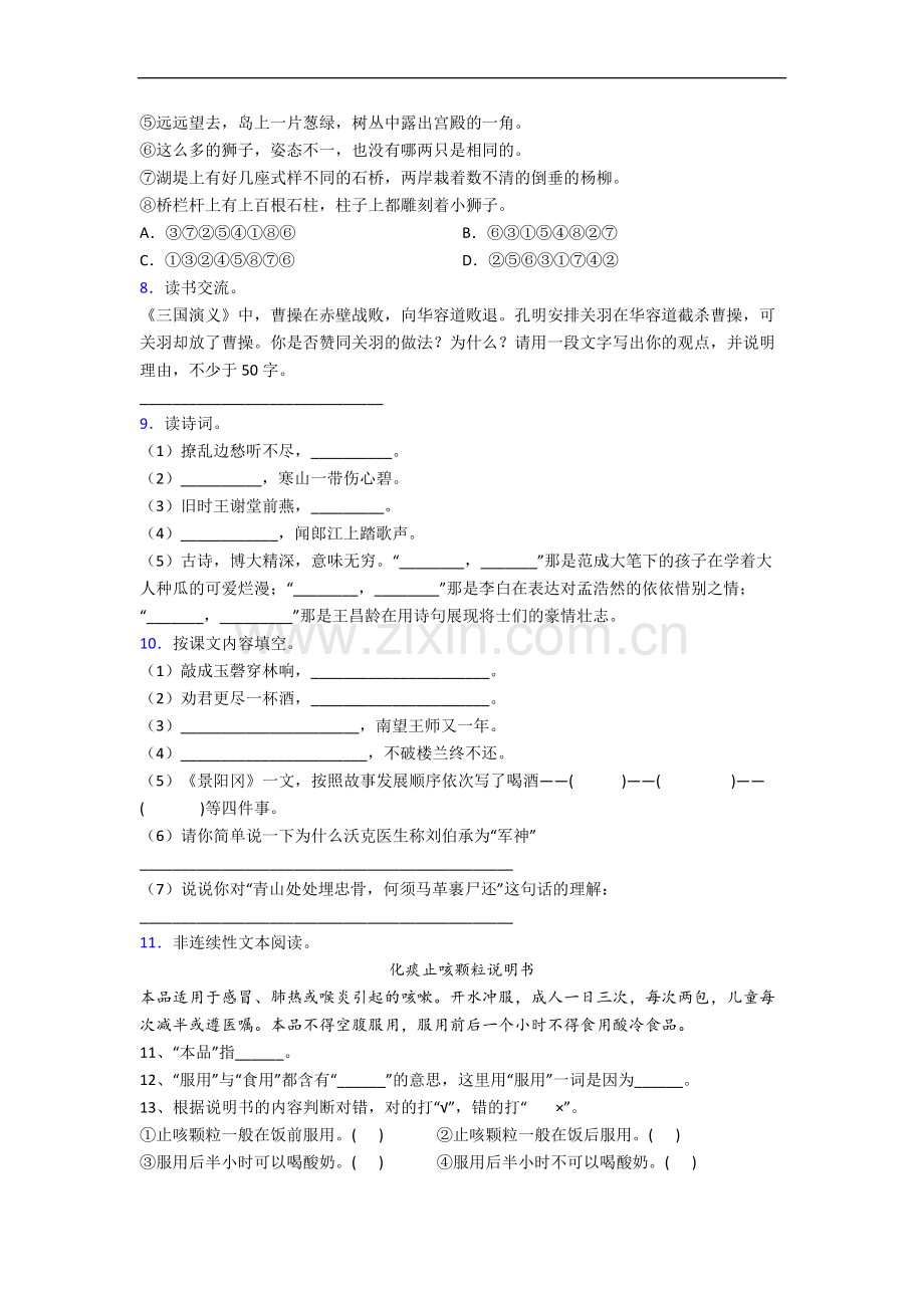 【语文】天津市天津市南开小学小学五年级下册期末试题.doc_第2页