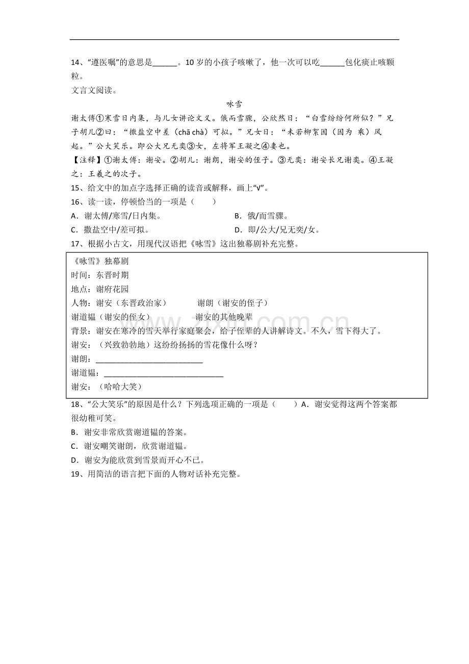 【语文】天津市天津市南开小学小学五年级下册期末试题.doc_第3页