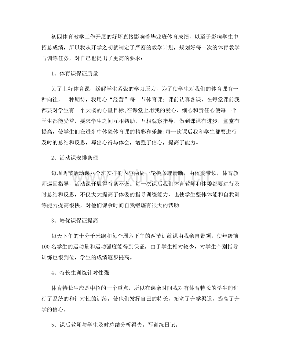 体育教师职称的个人总结.docx_第3页