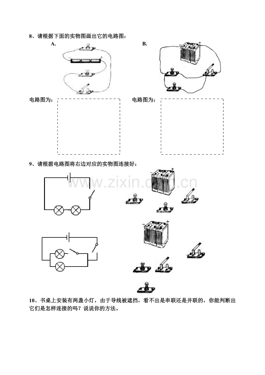 串联和并联练习.doc_第2页