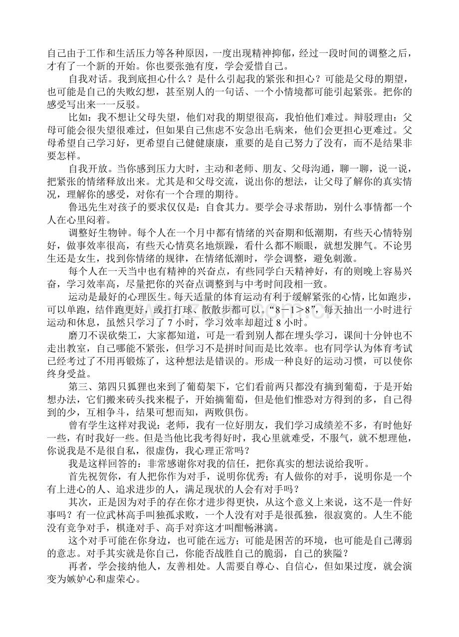 高三班主任讲话稿.doc_第2页