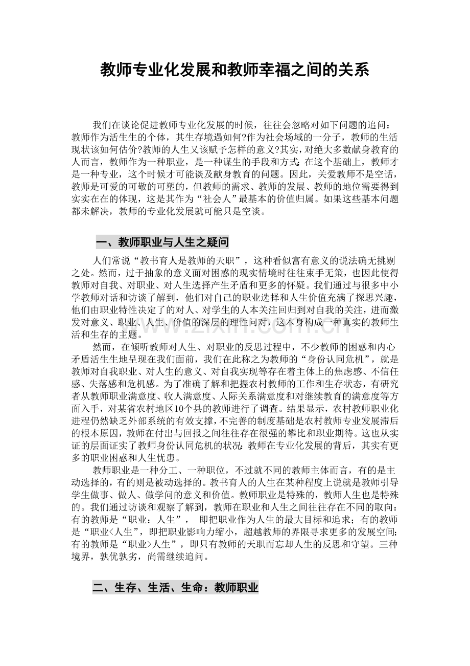 教师专业化发展和教师幸福之间的关系.doc_第1页