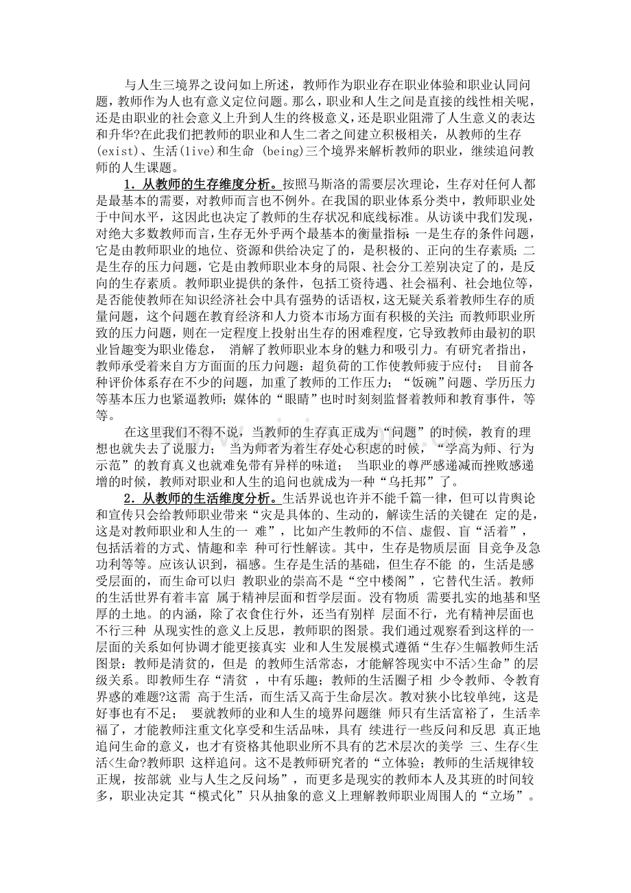 教师专业化发展和教师幸福之间的关系.doc_第2页