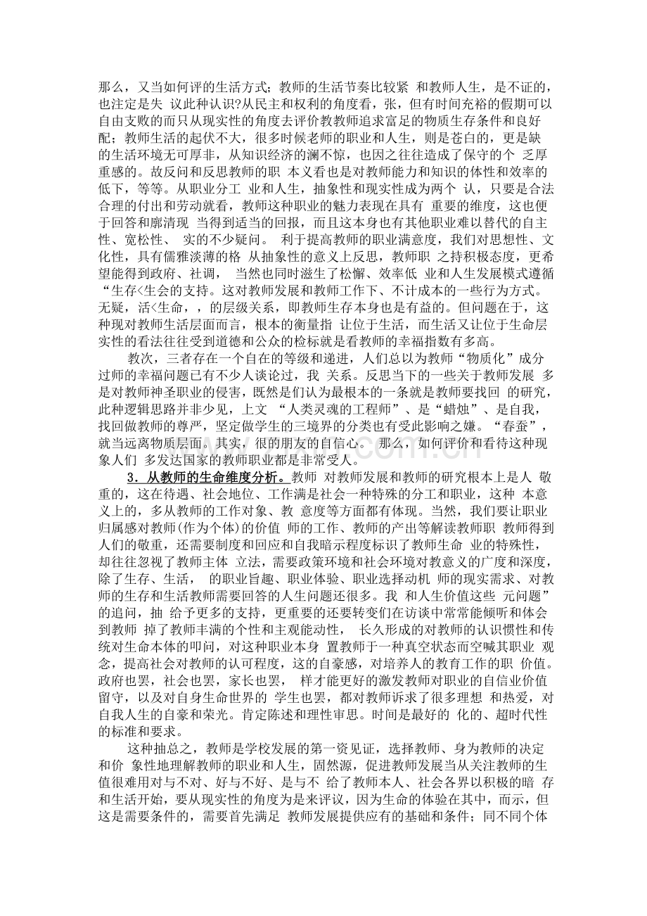 教师专业化发展和教师幸福之间的关系.doc_第3页