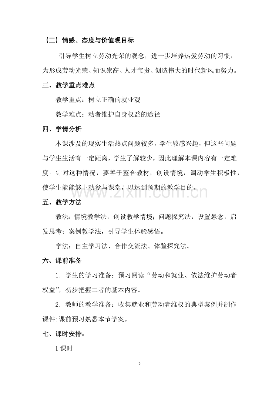 《新时代的劳动者》教学设计天心一中政治组刘美仁.docx_第2页