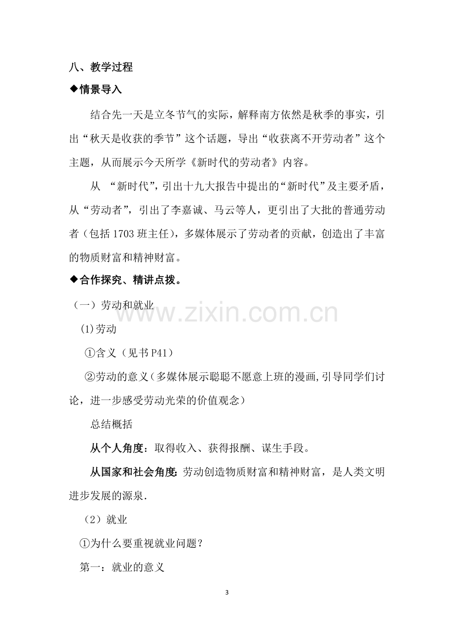 《新时代的劳动者》教学设计天心一中政治组刘美仁.docx_第3页