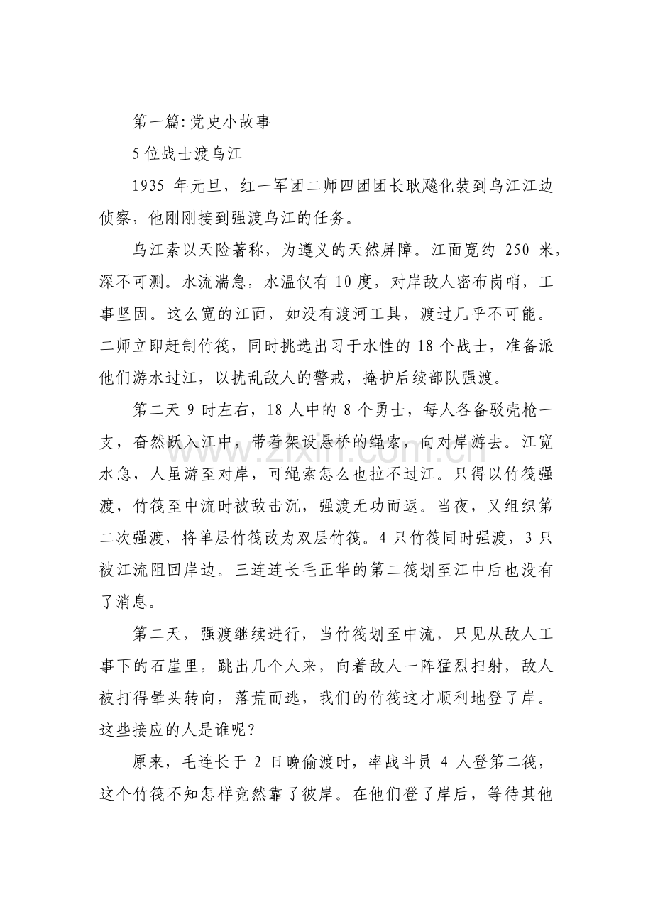 党史小故事十一篇.pdf_第1页