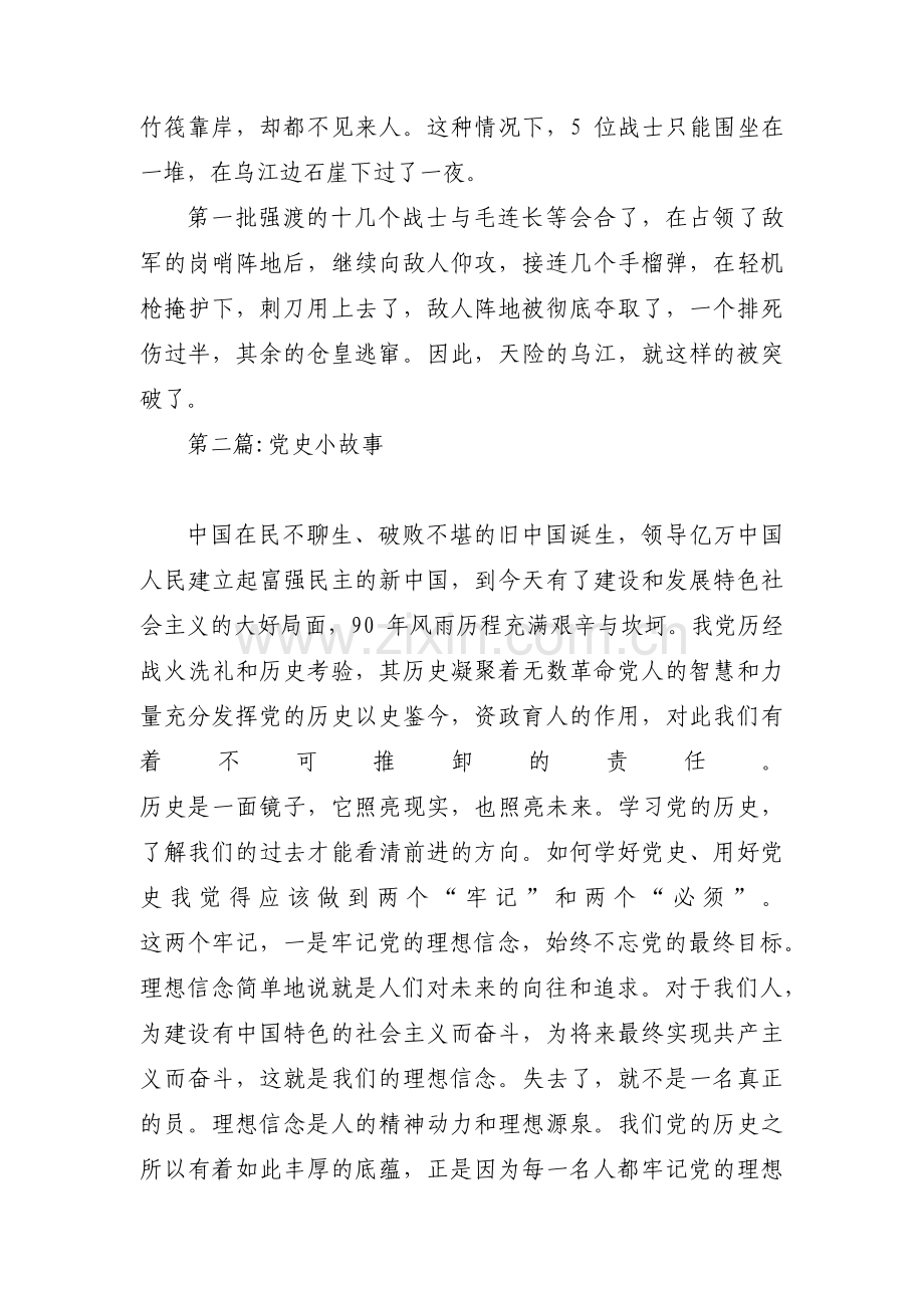 党史小故事十一篇.pdf_第2页