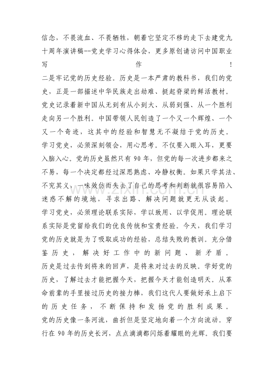 党史小故事十一篇.pdf_第3页