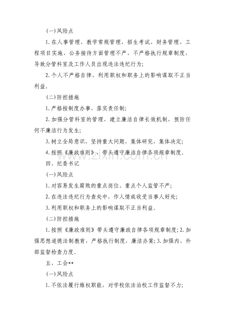 关于个人廉政风险点防范措施【九篇】.pdf_第2页