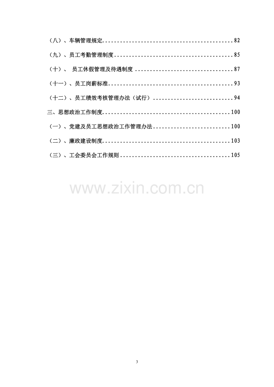 PPP项目总包部管理制度及方案.doc_第3页