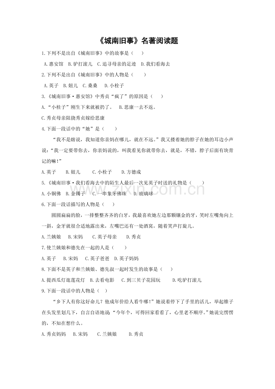 《城南旧事》名著阅读题.doc_第1页