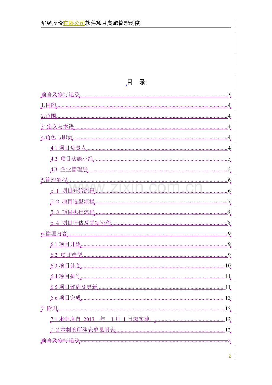 软件项目实施管理制度.pdf_第2页