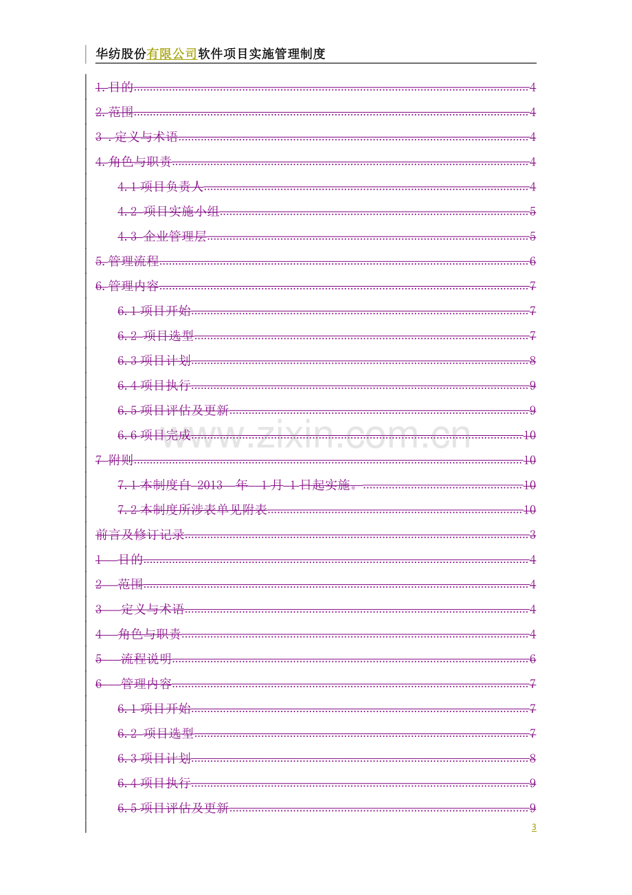 软件项目实施管理制度.pdf_第3页