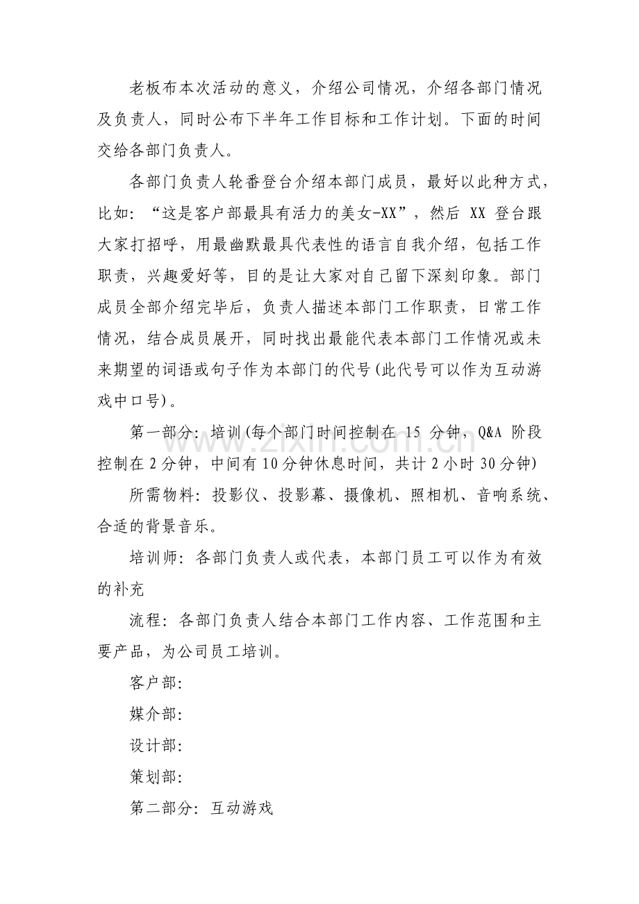 团建活动方案范文九篇.pdf_第2页