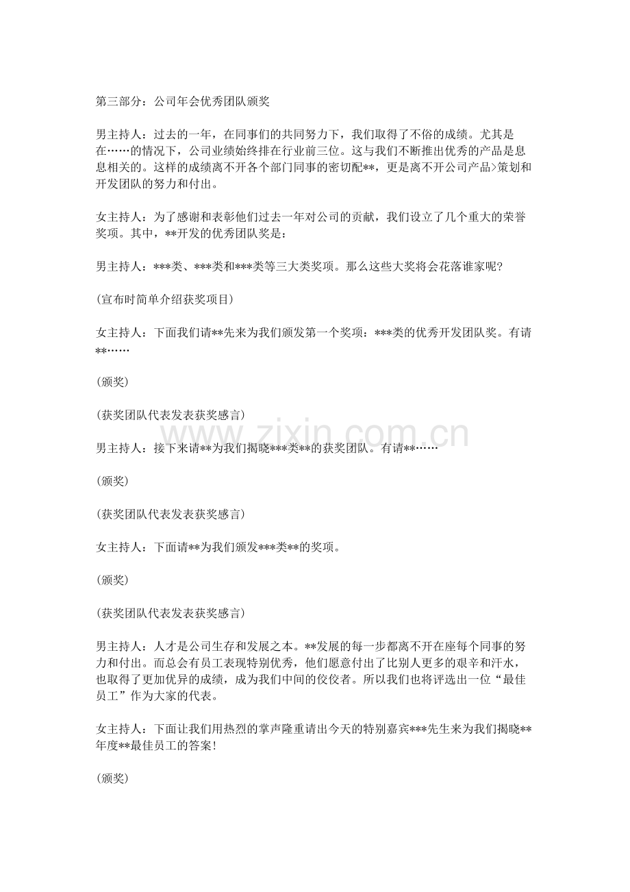 公司年会主持词大全.pdf_第2页