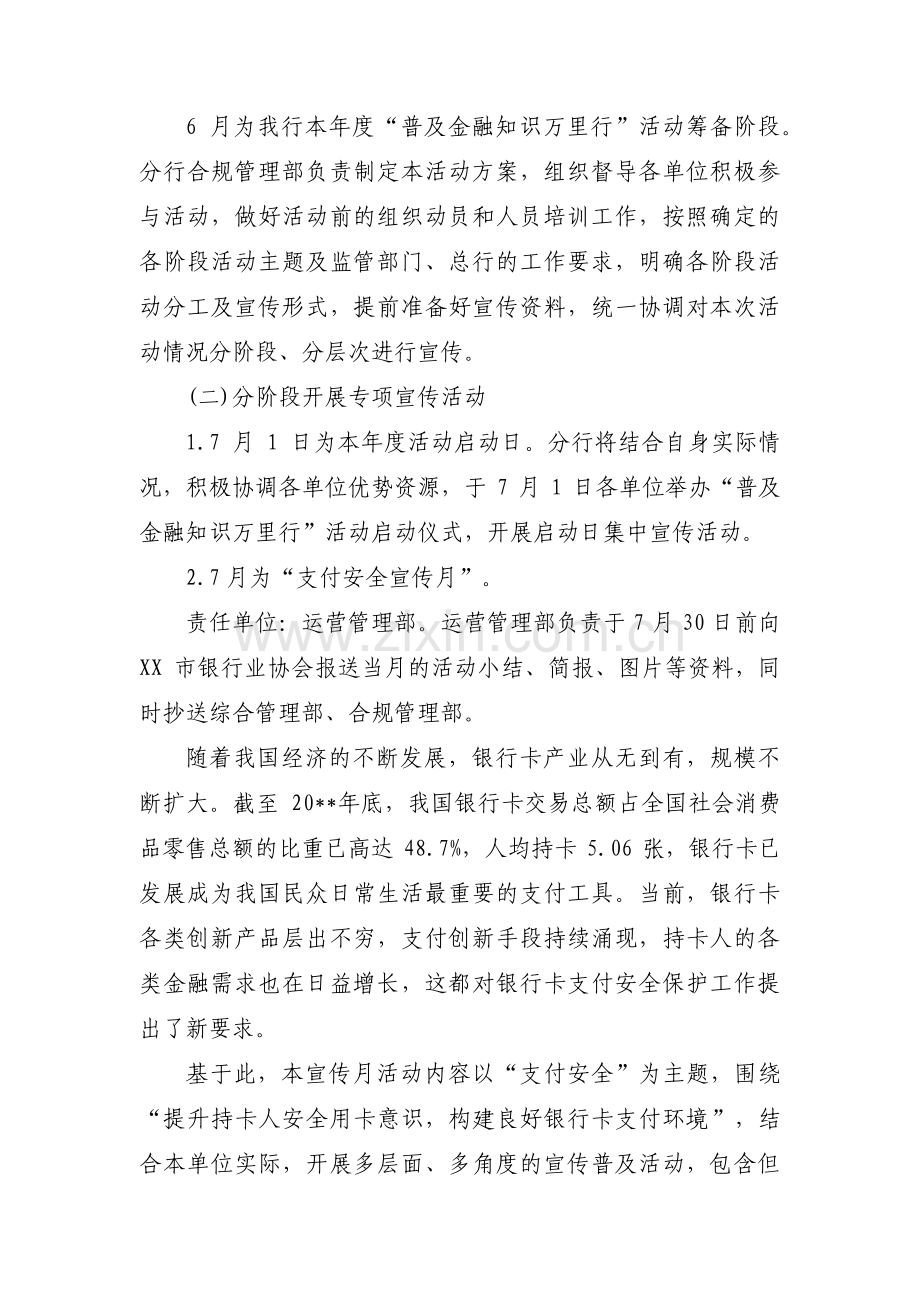 普惠金融营销方案范文(通用6篇).pdf_第2页