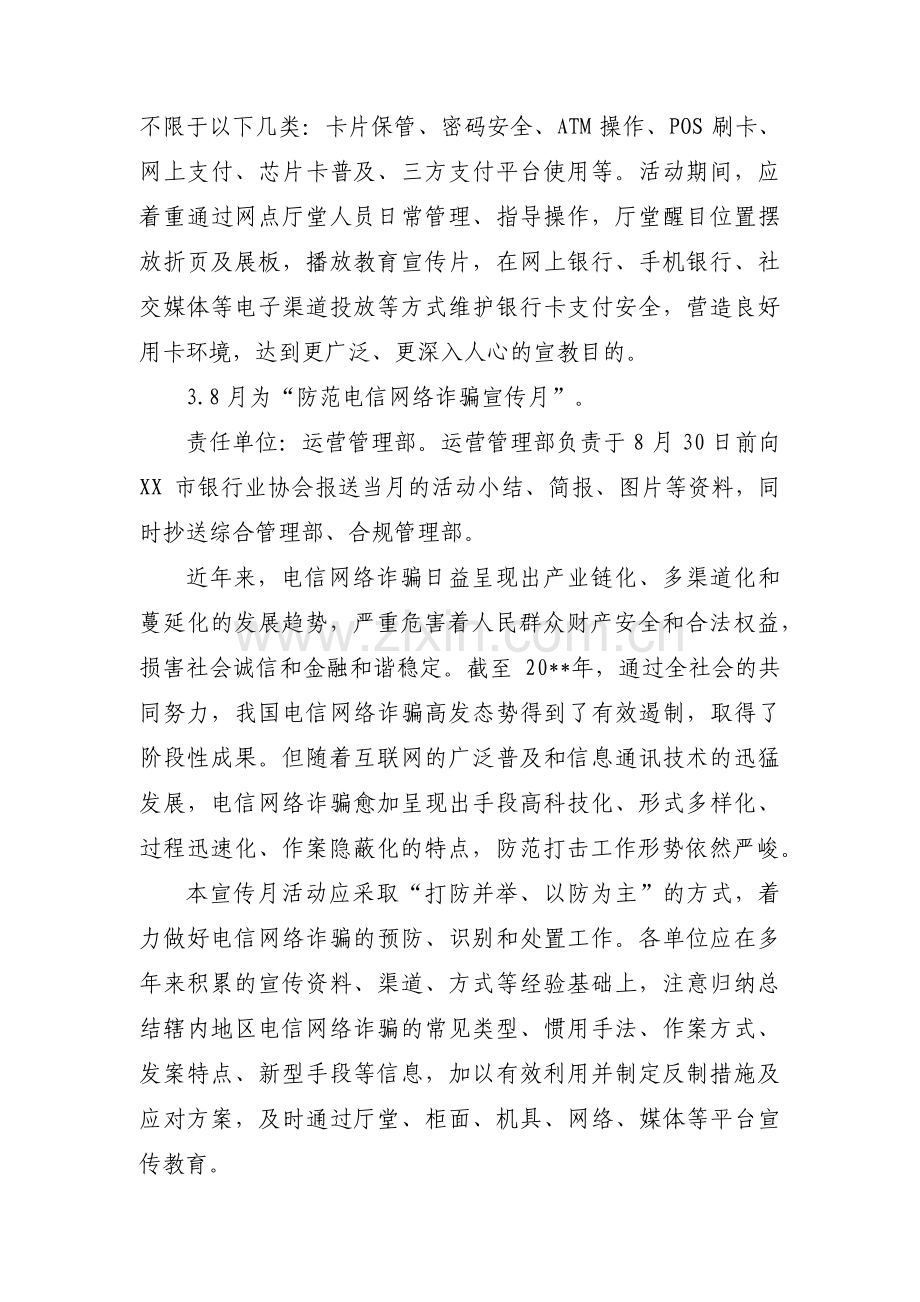 普惠金融营销方案范文(通用6篇).pdf_第3页